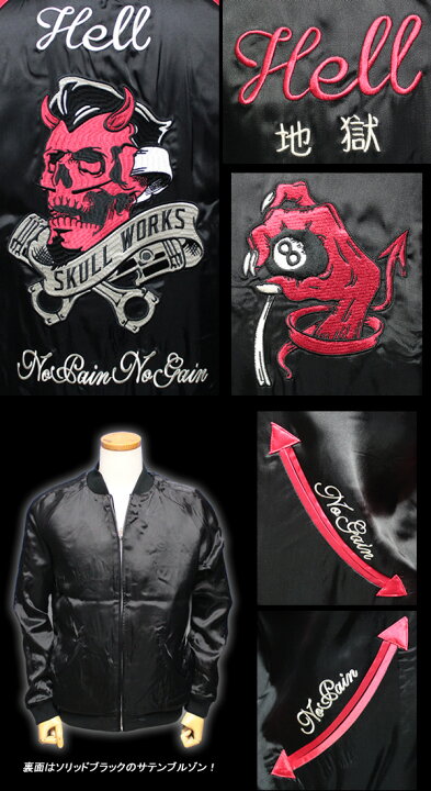 楽天市場】SKULL WORKSスカルワークス◇SW スカルデビルスカジャン 