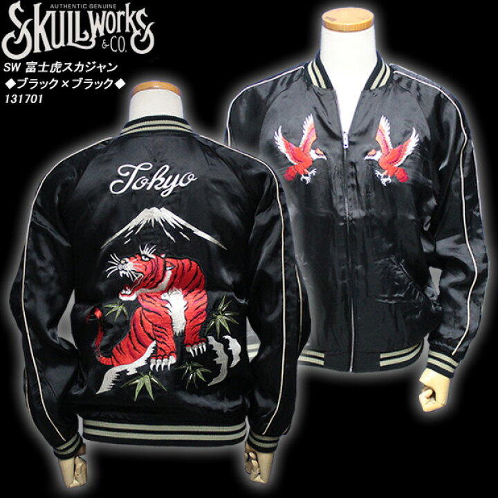 楽天市場】SKULL WORKSスカルワークス◇SW 富士虎スカジャン  