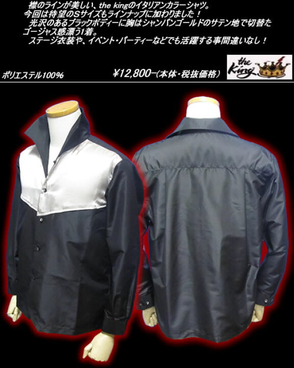楽天市場】◇The Kingザ・キングItalian Collar Shirtsイタリアン 