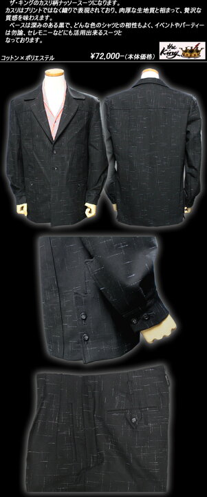 楽天市場】the kingザ・キング◇KG カスリナッソースーツ◇SP-464/TP 