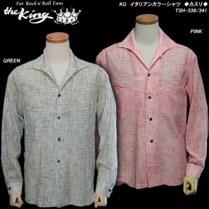 楽天市場】THE KINGザ・キング◇KG イタリアンカラーシャツ◇◇カスリ 
