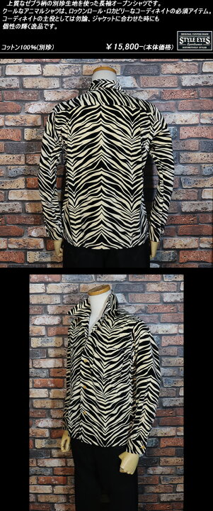 楽天市場】STYLE EYESスタイルアイズ◇Zebra Velveteen Open Shirts 
