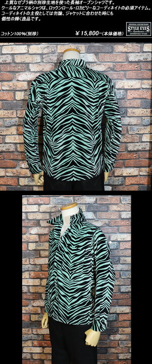 楽天市場】STYLE EYESスタイルアイズ◇Zebra Velveteen Open Shirts 