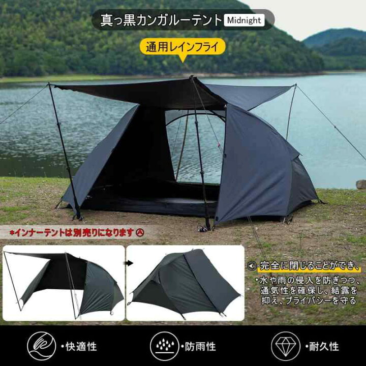 楽天市場】SoomloomカンガルーテントMidnightレインフライ冬夏向け自立 