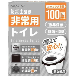 ハピラ 非常用トイレ 100回分(2人7日分) 防災士監修 15年保存 凝固剤 排泄袋 携帯トイレ 非常用 災害用 防災グッズ BPR901