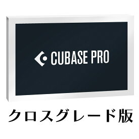 Steinberg(スタインバーグ) Cubase Pro 15 クロスグレード版【※シリアルメール納品】