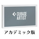 Steinberg(スタインバーグ) Cubase Artist 15 アカデミック版【※シリアルメール納品】