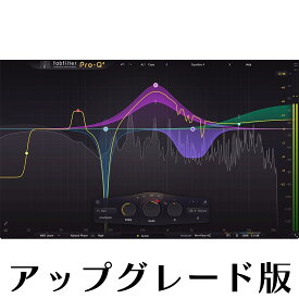 FabFilter Pro-Q 4 UPG【アップグレード版】【※シリアルメール納品】