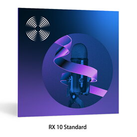 iZotope RX 10 Standard【期間限定特価！RX 10を買ってRX 11へ無償アップグレード！】【※シリアルPDFメール納品】【DTM】【プラグインエフェクト】【ノイズ除去ソフト】