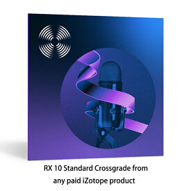 iZotope RX 10 Standard Crossgrade from any paid iZotope product【iZotopeブラックフライデー】【※シリアルPDFメール納品】【DTM】【プラグインエフェクト】【ノイズ除去ソフト】