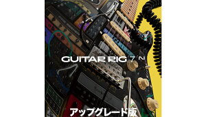 Native Instruments Guitar Rig 7 Pro Upgrade�y�A�b�v�O���[�h�Łz�y���V���A��PDF���[���[�i�z