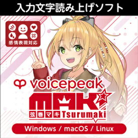 【D2R】株式会社AHS VOICEPEAK 弦巻マキ