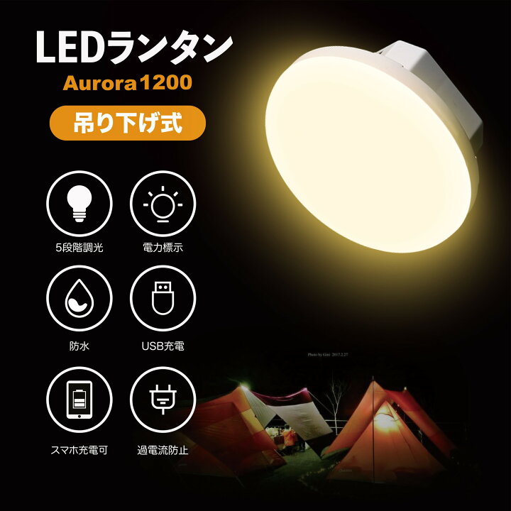 楽天市場 500円off Livelife Ledランタン 10ルーメン 暖色 キャンプランタン 充電式 50mah マグネット 吊り下げ式 非常灯 Sosライト モバイルバッテリー機能 コンパクト 小型 明るい 車中泊 防災用 地震 レジャー 釣り q 電池不要 送料無料 あす楽対応