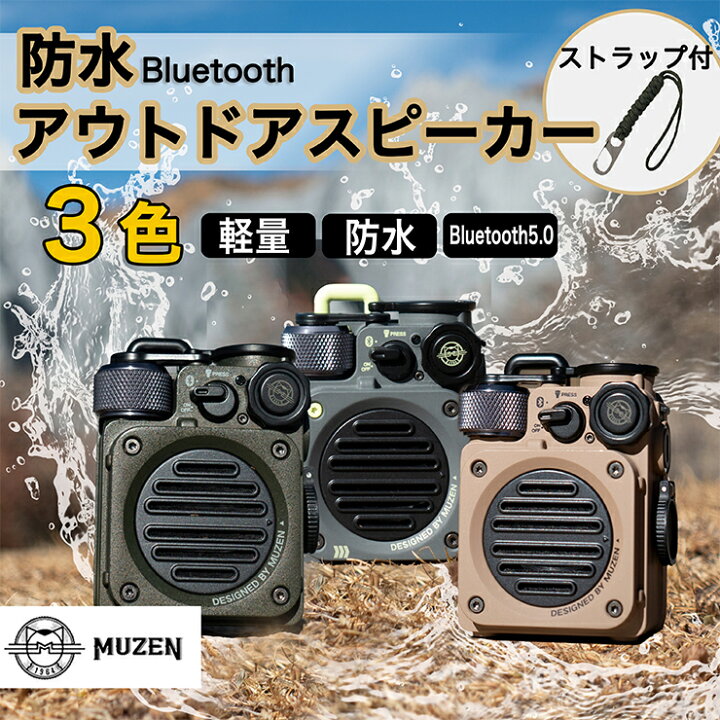 楽天市場 ポイント倍 Muzen ワイルドミニブルートゥース スピーカー ストラップ付 Bluetooth スピーカー 高音質 防水フルメタルボディ ライト付 グレー グリーン イエロー 軽量 コンパクト アウトドア キャンプ 車中泊 送料無料 あす楽対応 ギフト 実用的