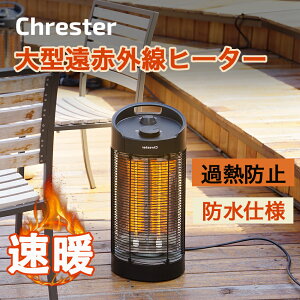 15%OFF�N�[�|���z�z�� chrester ���ԊO���q�[�^�[ | �h�� �A�E�g�h�A �K���[�W ���r���O ��U�� IPX5 �]�|�h�~ �g�[ �Ɩ��p �����^�� 8�� 12�� ���a1.5m �y�� �t �H ������ �G�߂̕ς���