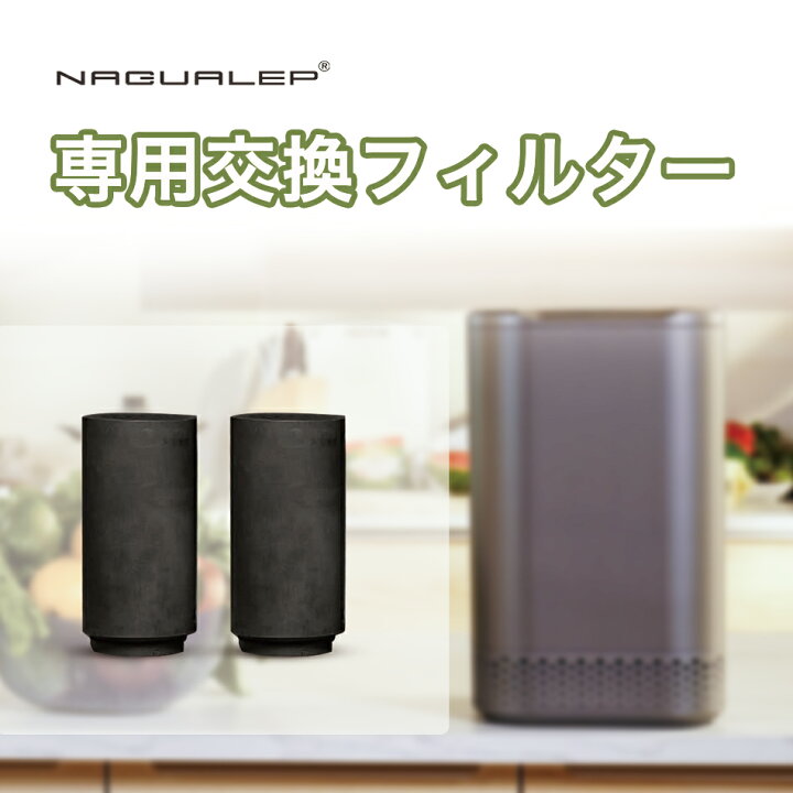 楽天市場】国内正規品 送料無料 即納 NAGUALEP生ごみ処理機フィルター 