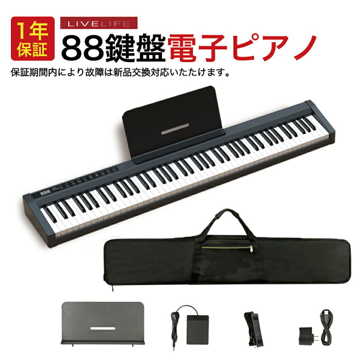 楽天市場】買物マラソン期間中ポイント10倍 88鍵盤 電子ピアノ 充電式 