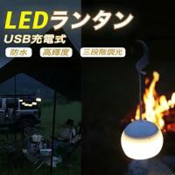 楽天市場】500円OFFクーポ配布中| LIVELIFE LEDランタンGenie| 『ホワイト』暖色 キャンプランタン USB充電式 三段階調光 吊り下げ式 小型 明るい 軽量 車中泊 防災ランタン 充電式 キャンプ用品 アウトドア 防水 懐中電灯 スマホ充電 停電 災害用 お中元 ギフト ... 楽天市場】500円OFFクーポ配布中| LIVELIFE LEDランタンGenie| 『ホワイト』暖色 キャンプランタン USB充電式 三段階調光 吊り下げ式 小型 明るい 軽量 車中泊 防災ランタン 充電式 キャンプ用品 アウトドア 防水 懐中電灯 スマホ充電 停電 災害用 お中元 ギフト ...