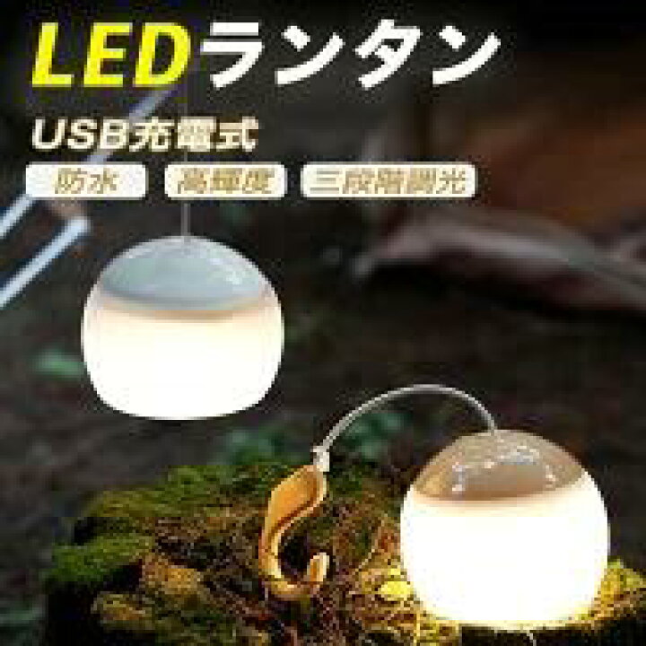楽天市場 福袋livelife Led ランタンgenie ホワイト 茶褐色 2色 Ledランタンアウトドア 暖色 キャンプランタン Usb充電式 Ipx4 三段階調光 吊り下げ式 テント 小型 明るい 軽量 車中泊 防災ランタン 充電式 キャンプ用品 防水 停電 災害用 秋キャン 1年保証 楽天市場 福袋livelife Led ランタンgenie ホワイト 茶褐色 2色 Ledランタンアウトドア 暖色 キャンプランタン Usb充電式 Ipx4 三段階調光 吊り下げ式 テント 小型 明るい 軽量 車中泊 防災ランタン 充電式 キャンプ用品 防水 停電 災害用 秋キャン 1年保証