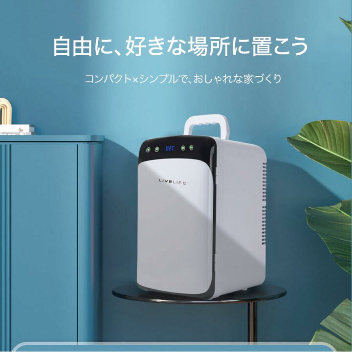 楽天市場】ギフト ミニ冷蔵庫 冷温庫 保温庫 ギフト LIVELIFE 