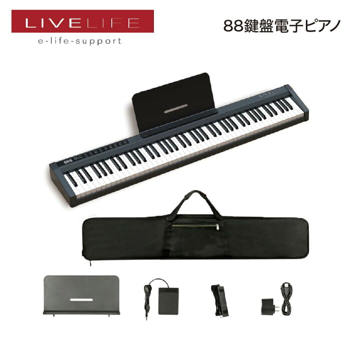 楽天市場】ポイント10倍 クリスマスギフト 即納 LIVELIFE 電子ピアノ  