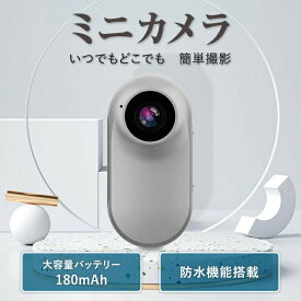 ポイント15倍 ミニカメラ | 手振れ補正 ミニ 広角レンズ HD 電池長持ち 防犯 防犯カメラ ペットカメラ ドライブレコーダー ドラレコ 液晶画面搭載 録画 バッククリップ クリップ付き 超小型 軽量 水濡れ 多機能 大容量バッテリー キャンプ アウトドア