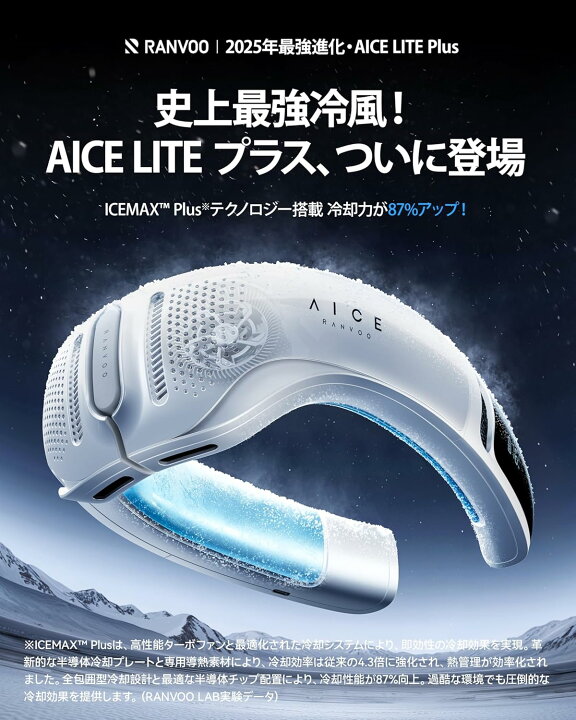 楽天市場】猛夏対策 ネッククーラー 首ヒーター AICE LITEプラス 