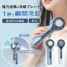 猛暑対策 ハンディファンF- 911 冷却プレート 扇風機 ハンディ 扇風機 小型 父の日 ギフト 送料無料 ハンディファン 強風 冷却 充電式 扇風機 卓上 小型扇風機 防災グッズ 携帯扇風機 冷却モード LIVELIFE 扇風機 手持ち扇風機 シシベラ