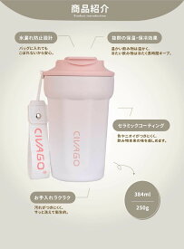セラミックタンブラー 約380ml 4色 保温 保冷 蓋付き こぼれない 持ち運びに 滑り止め おしゃれ かわいい 水筒 タンブラー コーヒー お茶 炭酸 ステンレス セラミック 軽量 250g【CIVAGO】【台湾直送】【送料無料】CIVAGO 13oz Coffee Cup