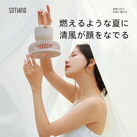 SOTHING 多機能扇風機-スズラン アウトドア キャンプ コンパクト おしゃれ 可愛い 多機能 ミニファン　【dshj-s-2118a-jp】