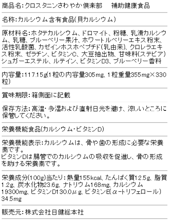 楽天市場】クロスタニン さわやか倶楽部 330粒(55シート) 【送料無料