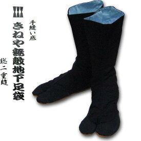 きねや無敵地下足袋 12枚こはぜ [藍染め 青縞]　お祭用品 お祭衣装 地下足袋 紺 ネイビー 12枚コハゼ タビ 杵屋 【送料無料(沖縄県除く)】【送料無料ライン/39ショップ】