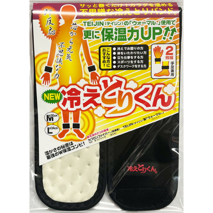 楽天市場】【冷えとりバンド NEW冷えとりくん】手足兼用 2枚組 遠 