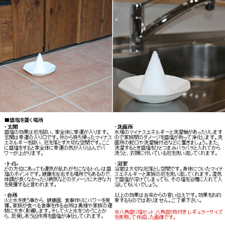 楽天市場】[純国産清めの塩500g付き]風水で吉とされる八角形 八角盛り 