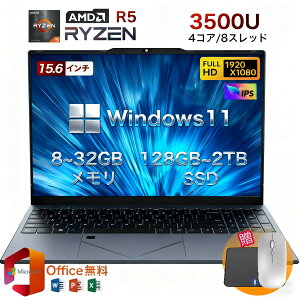 Officet_ONۏ؁^ m[gp\R officet Windows11 ݒς wF 15.6C` tHDt IPS AMD Ryzen R5 3500U 8/16/32GB eSSD 128GB~2TB eL[t WiFi-5 WEBJ  Bluet
