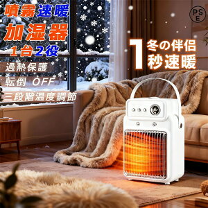 【冬の伴侶!】ヒーター 加湿セラミックヒーター セラミックヒーター 省エネ 加湿器 乾燥対策 最大18畳対応 暖房 ヒーター 大風量 ヒーター 足元 オフィス 2秒即暖 卓上 暖房器具 温風 暖冬