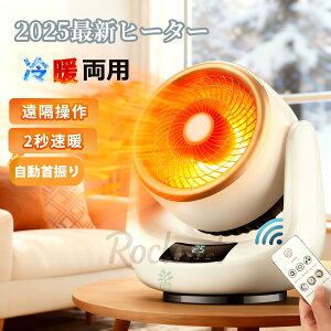 セラミックヒーター 小型 静音 セラミックヒーターヒーター 扇風機 サーキュレーター 速暖 冷暖兼用 温風ヒーター 上下左右首振り 強力 衣類乾燥機 暖房 温風 足元ヒーター ミニヒーター 省