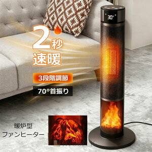 【2025冬新作】ファンヒーター セラミックヒーター 温風機 強力 温風 2秒速暖 1200W 温度調節 15畳部屋対応 3段階切替 転倒自動オフ 自動首振り リモコン付き 安全保護機能 暖房器具 足元ヒータ