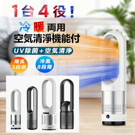 セラミックヒーター 冷暖兼用 タワーファンヒーター 速暖 強力 暖房器具 空気清浄機 冷暖タイプ 温風 UV除菌 冷え対策 サーキュレーター 冷暖風切替 3段温風 ヒーター 羽根なし扇風機 ファンヒーター 電気ストーブ 首振り リモコン付き 静音 省エネ スリム 大風量 節電