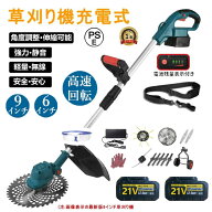 草刈り機 充電式 電動草刈機 充電式 電動芝刈り機 刈払機 雑草抜き 充電式 コードレス 芝刈り機 多機能 …