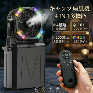 �L�����v��@ �~�X�g�t�@�� �y10L��e�ʁE20000mAh�ERGB���C�g�E�^�C�}�[�ݒ�z�����@�\ �u�ԗ�p �A�E�g�h�A �[�d�� �ő�50���ԘA���g�p ������10L���^���N ����@ �É� 4�i�K���� ���͑�