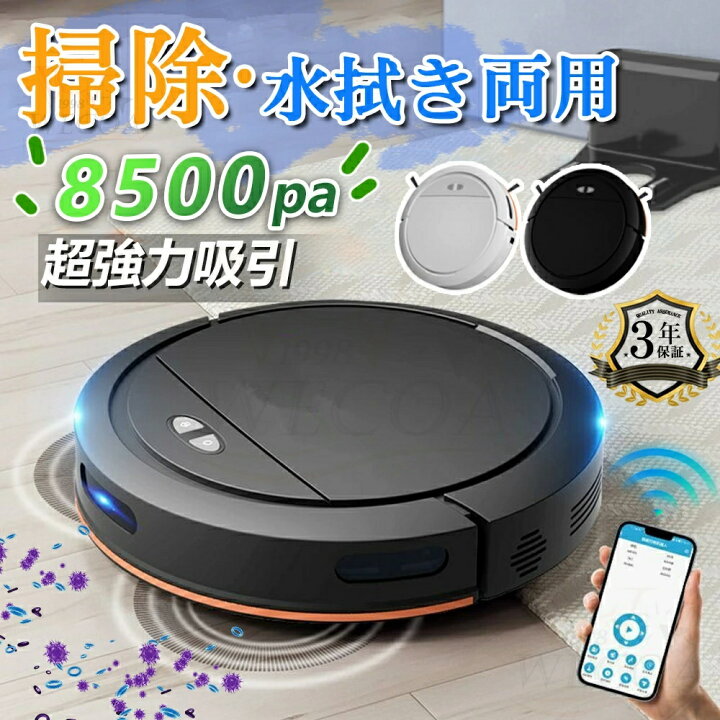 楽天市場】＼吸引力MAX☆ 水拭き両用／ロボット掃除機 お掃除ロボット 