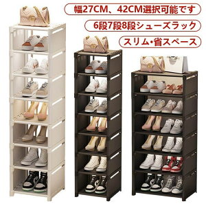 シューズラック 8段 靴 収納 大容量 スリム 靴箱 省スペース 下駄箱 玄関収納 おしゃれ 靴収納 ラック すき間 すきま 隙間 コンパクト 下駄箱 狭い 玄関 シューズラック 省スペース おしゃれ