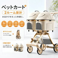 ペットカート 2段 上下2段 独立 多頭飼い ペットバギー 軽量 折りたたみ コンパクト ダブルキャビン 小型…