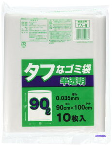 日本技研工業 タフな ゴミ袋 半透明 90L 厚み0.035mm 強くて裂けにくい 厚くて丈夫 TA-8 10枚入