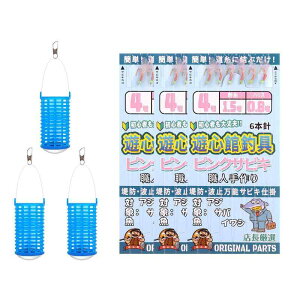 遊心館釣具 サビキ仕掛セット(下カゴ仕様) 堤防釣り 防波堤釣り 6本針 アジ サバ イワシ サビキ釣り仕掛け サビキ釣りセット 堤防仕掛け アミエビ サビキ仕掛 サビキカゴ サビキ仕掛セ