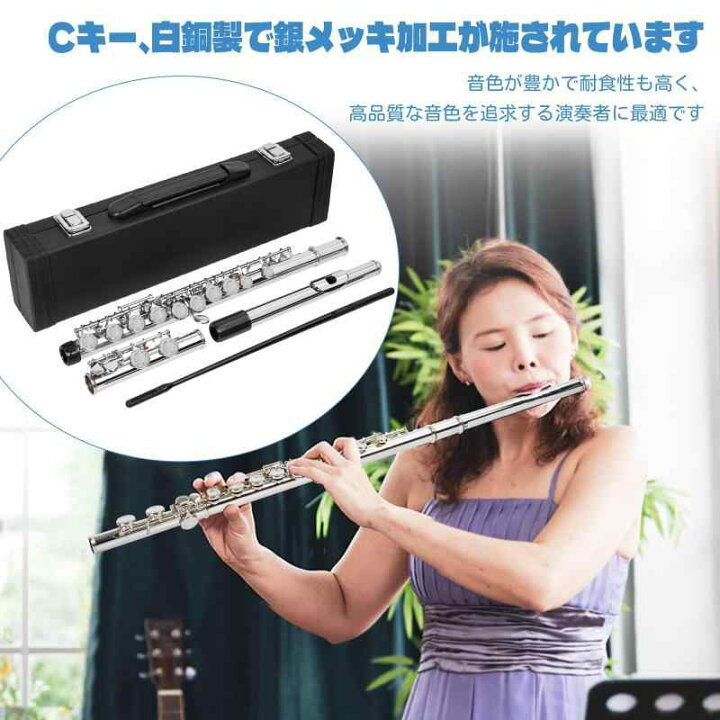 楽天市場】BQKOZFIN フルート 16穴 Cキー 初心者セット 木管楽器 白銅 