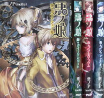 楽天市場】悪ノ娘 小説の通販