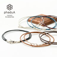 【10％OFFクーポン対象】phaduA（パ・ドゥア） レザー チョーカー 2mm / ネックレス / 革紐 / 2WAY / メ…