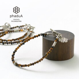 phaduA（パ・ドゥア）タイガーアイ ビーズブレスレット / 3mm カット / 天然石 パワーストーン / シルバー / ペア / レディース メンズ